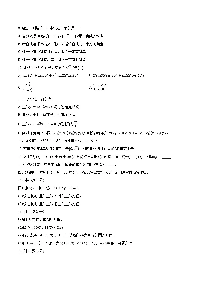 2025-2026学年河南省南阳市某校高二上学期开学考试数学试卷（含答案）第2页