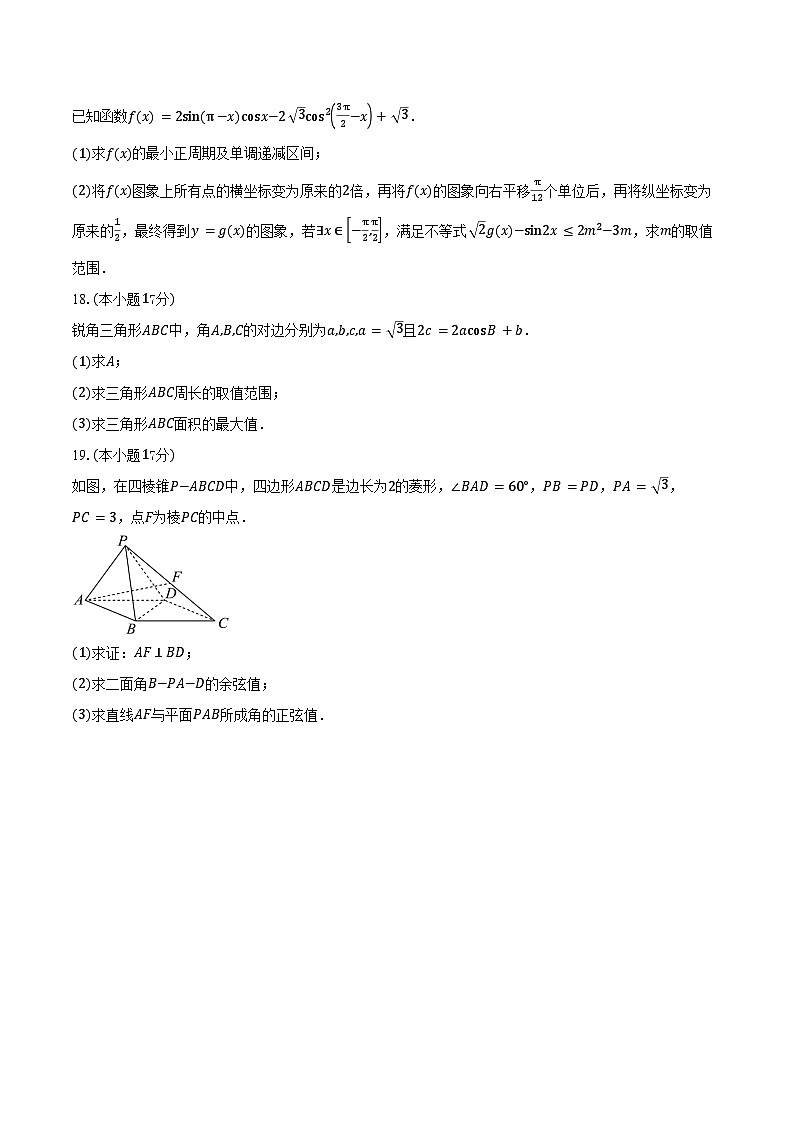 2025-2026学年河南省南阳市某校高二上学期开学考试数学试卷（含答案）第3页