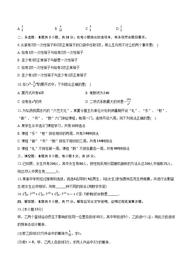 2025-2026学年黑龙江省齐齐哈尔市克东一中高二（上）质检数学试卷（9月份）（含答案）第2页