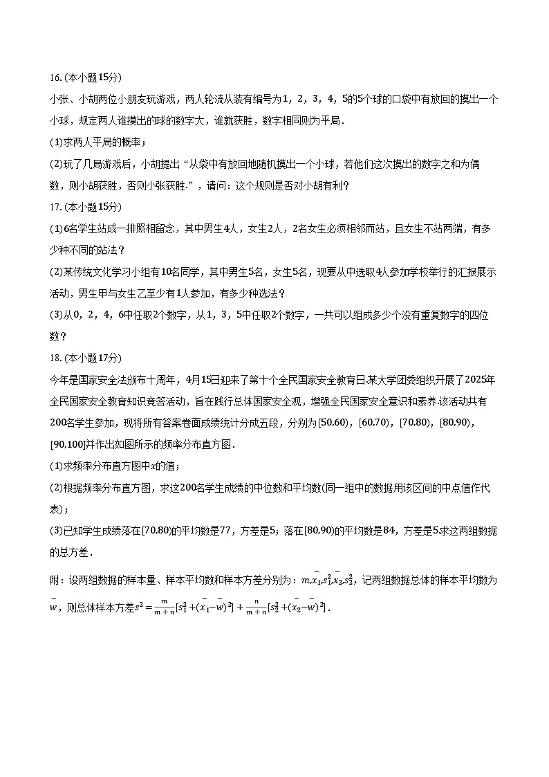2025-2026学年黑龙江省齐齐哈尔市克东一中高二（上）质检数学试卷（9月份）（含答案）第3页
