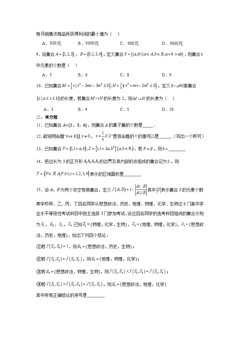 2025-2026学年北京市海淀区清华大学附属中学高一上学期统练一数学试卷（含答案）第2页