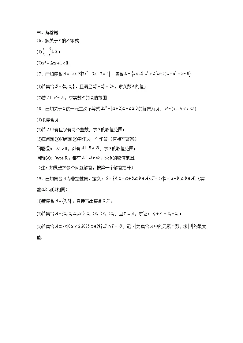 2025-2026学年北京市海淀区清华大学附属中学高一上学期统练一数学试卷（含答案）第3页