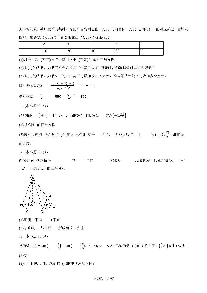 重庆市第十一中学校2026届高三上学期第二次质量检测（9月）数学试卷（含答案）第3页