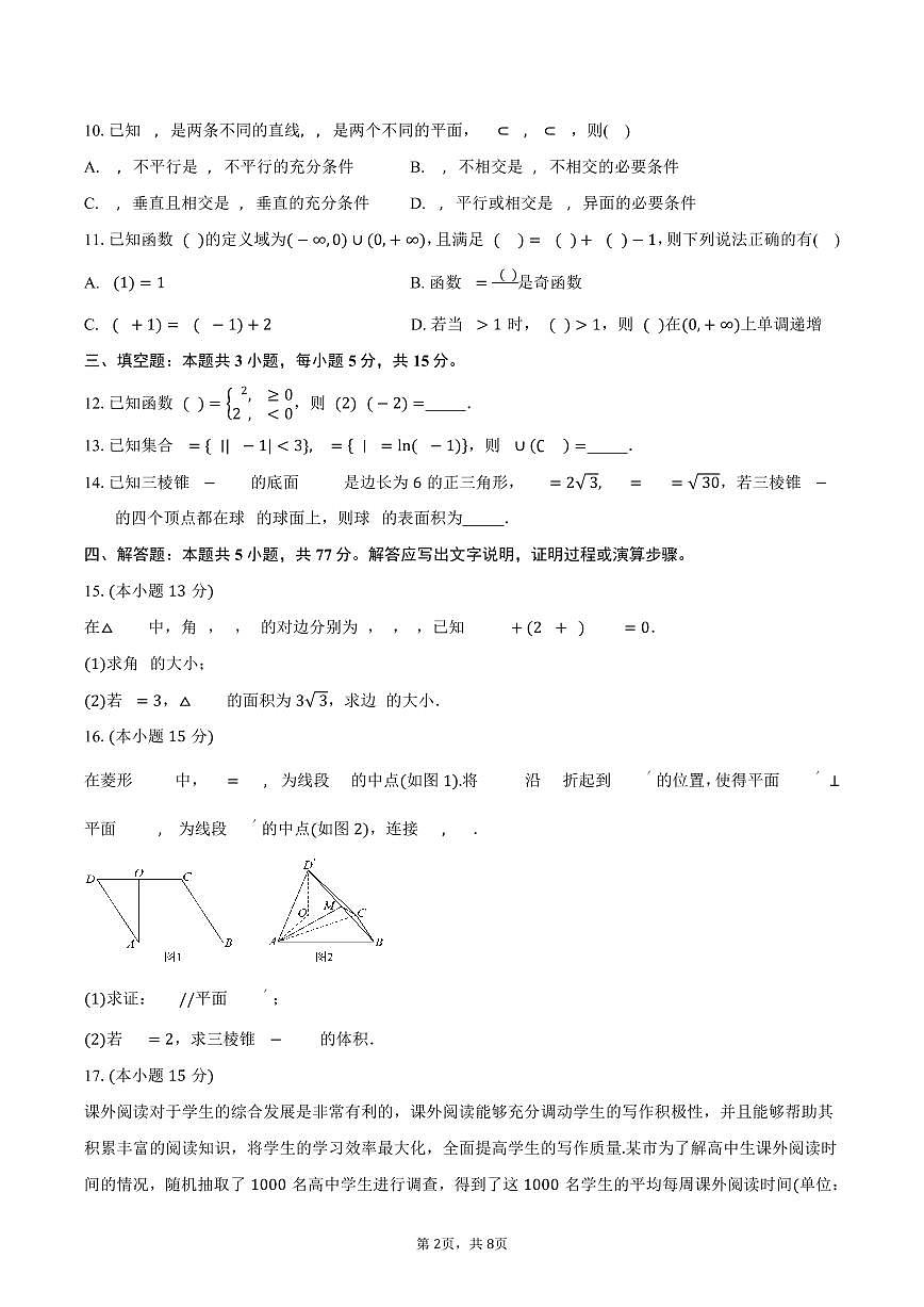 云南省楚雄彝族自治州2026届高三上学期9月月考数学试卷（含答案）第2页