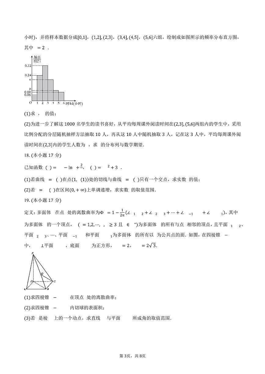云南省楚雄彝族自治州2026届高三上学期9月月考数学试卷（含答案）第3页