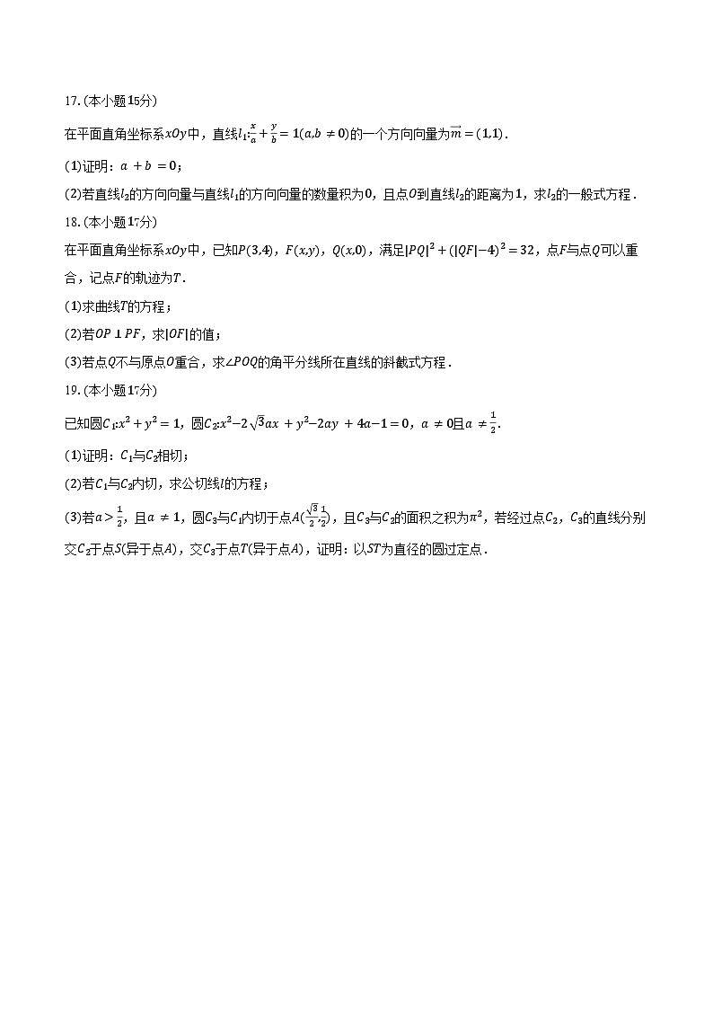 2025-2026学年河南省驻马店市高二上学期开学青桐鸣联考数学试题（北师大版）（含答案）第3页
