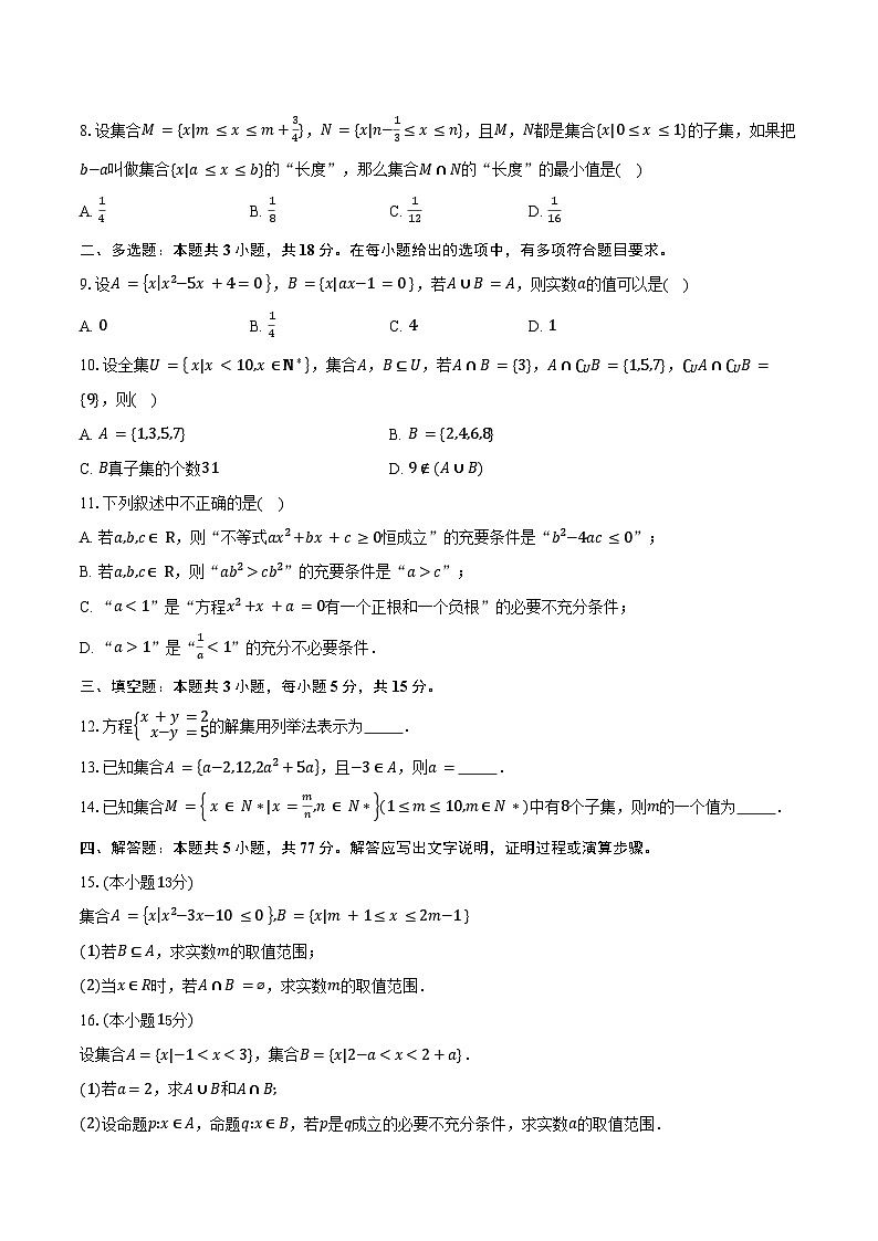2025-2026学年湖北省丹江口市第二中学高一上学期9月考试数学试卷（含答案）第2页