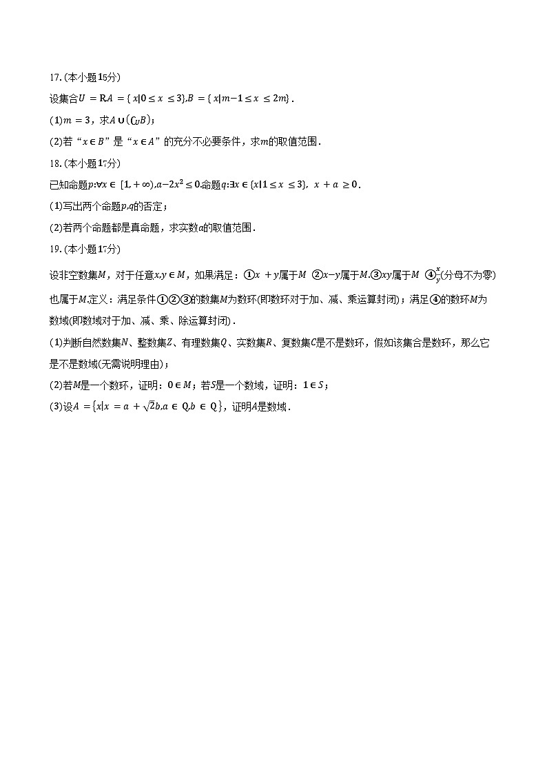2025-2026学年湖北省丹江口市第二中学高一上学期9月考试数学试卷（含答案）第3页