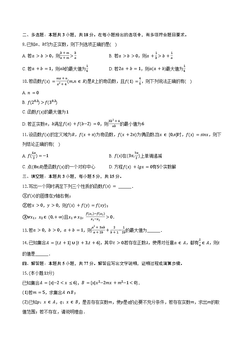 2024-2025学年贵州省黔东南州麻江一中高一（上）期末数学试卷（含解析）第2页