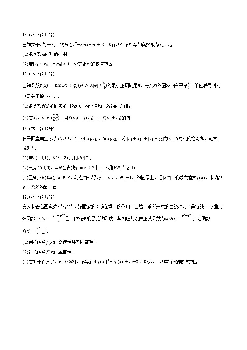 2024-2025学年贵州省黔东南州麻江一中高一（上）期末数学试卷（含解析）第3页