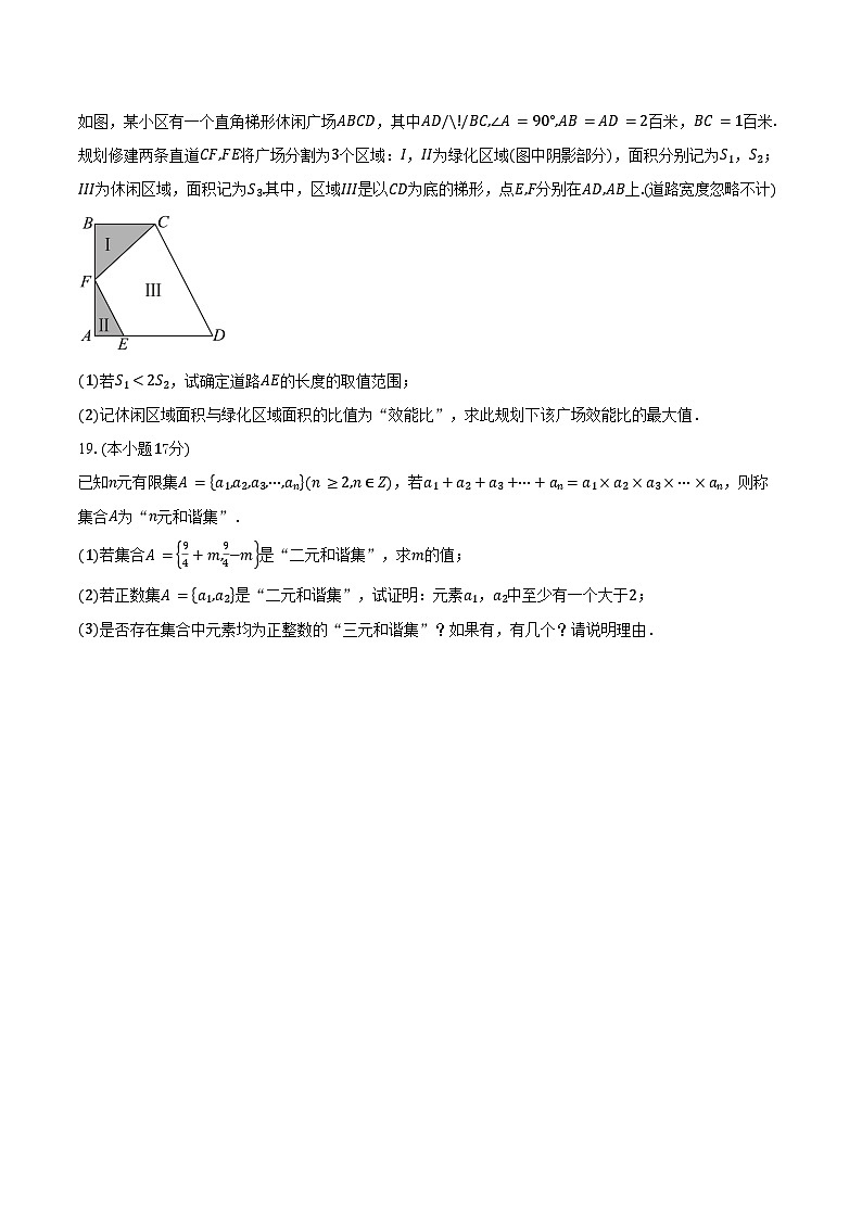 2025-2026学年河南省新乡市高一上学期9月联考数学试卷（含答案）第3页