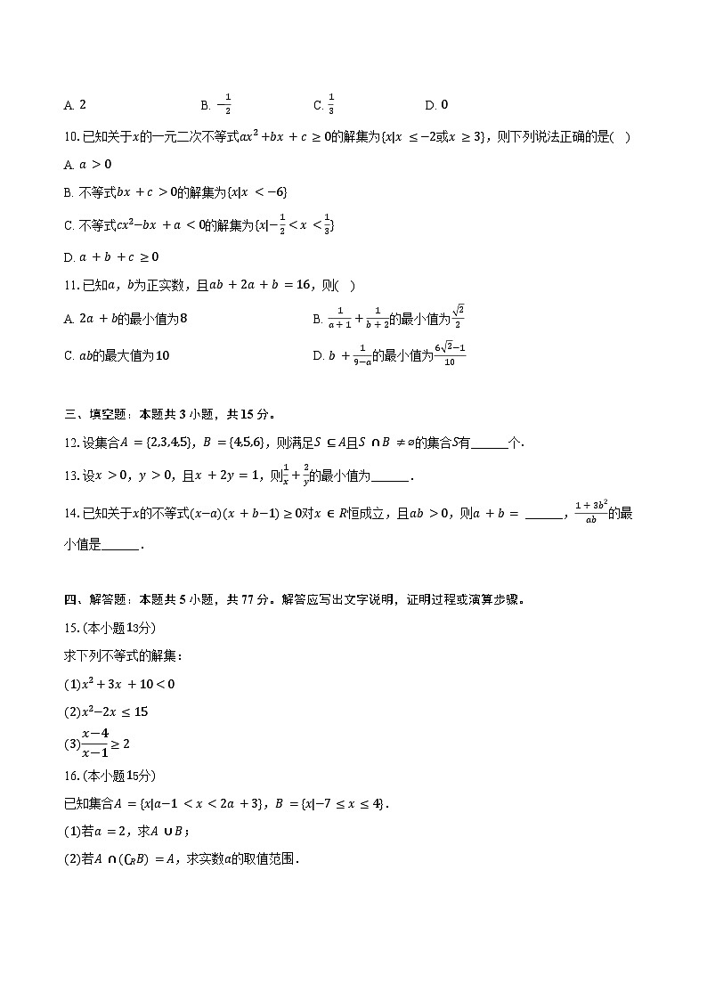2025-2026学年广西南宁三十三中高一（上）9月月考数学试卷（含答案）第2页