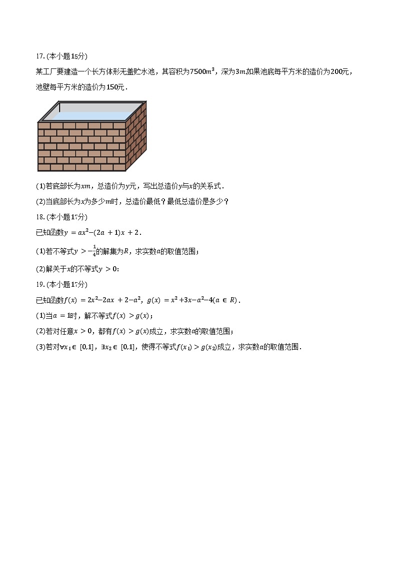 2025-2026学年广西南宁三十三中高一（上）9月月考数学试卷（含答案）第3页