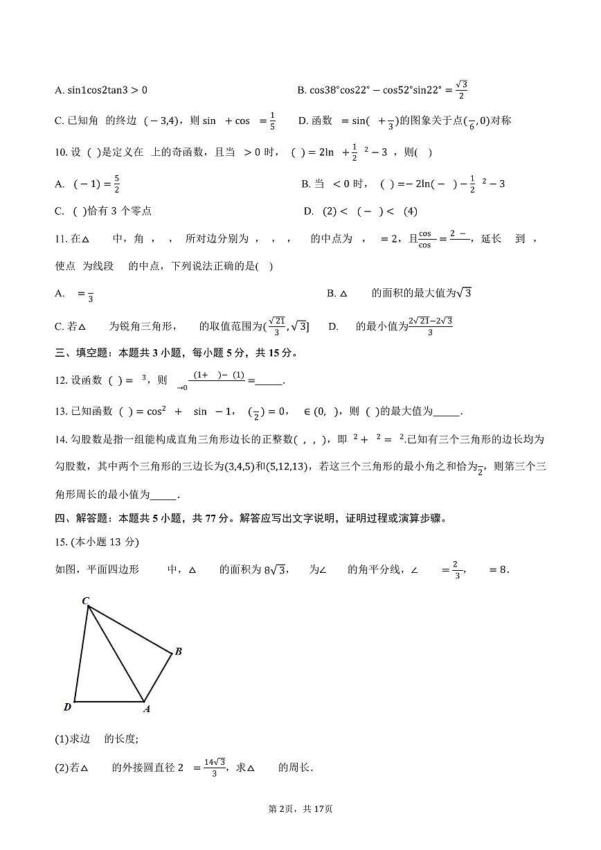 重庆市高2026届拔尖强基联盟高三上十月联合考试数学试卷（含解析）第2页