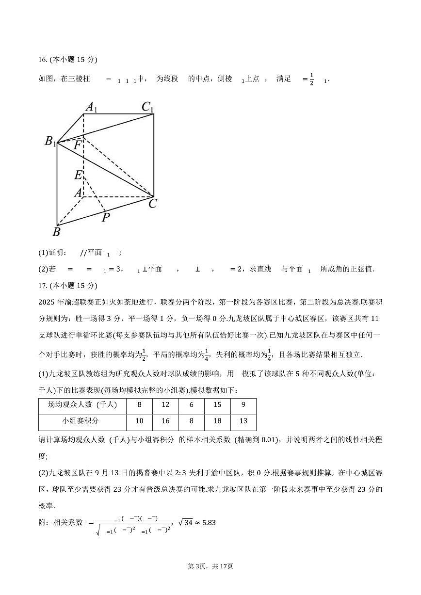 重庆市高2026届拔尖强基联盟高三上十月联合考试数学试卷（含解析）第3页