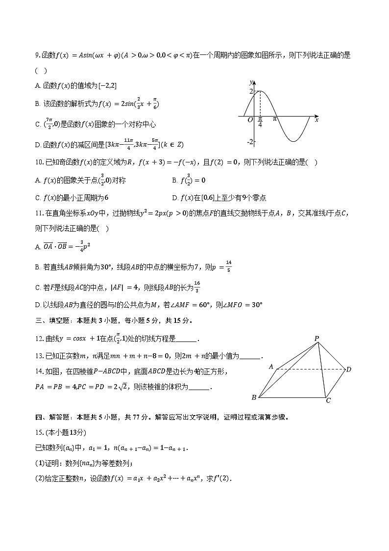 2025-2026学年贵州省贵阳一中高三（上）月考数学试卷（一）（含解析）第2页
