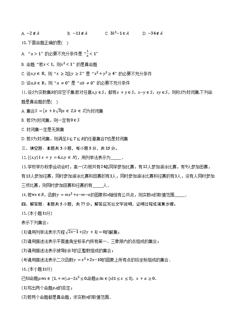 2025-2026学年河南省郑州市第十八中学高一上学期9月月考数学试卷（含答案）第2页