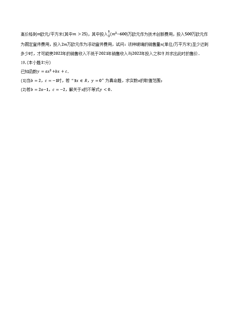 2025-2026学年河北省唐山市玉田一中高一（上）9月段考数学试卷（含解析）第3页