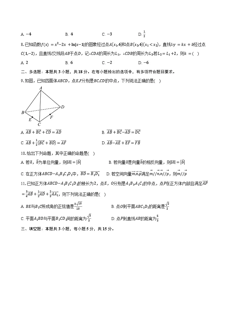 2025-2026学年河南省新乡市高二上学期9月联考数学试卷（含答案）第2页