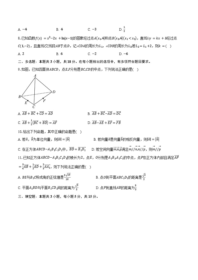 2025-2026学年河南省新乡市高二上学期9月联考数学试卷（含答案）第2页