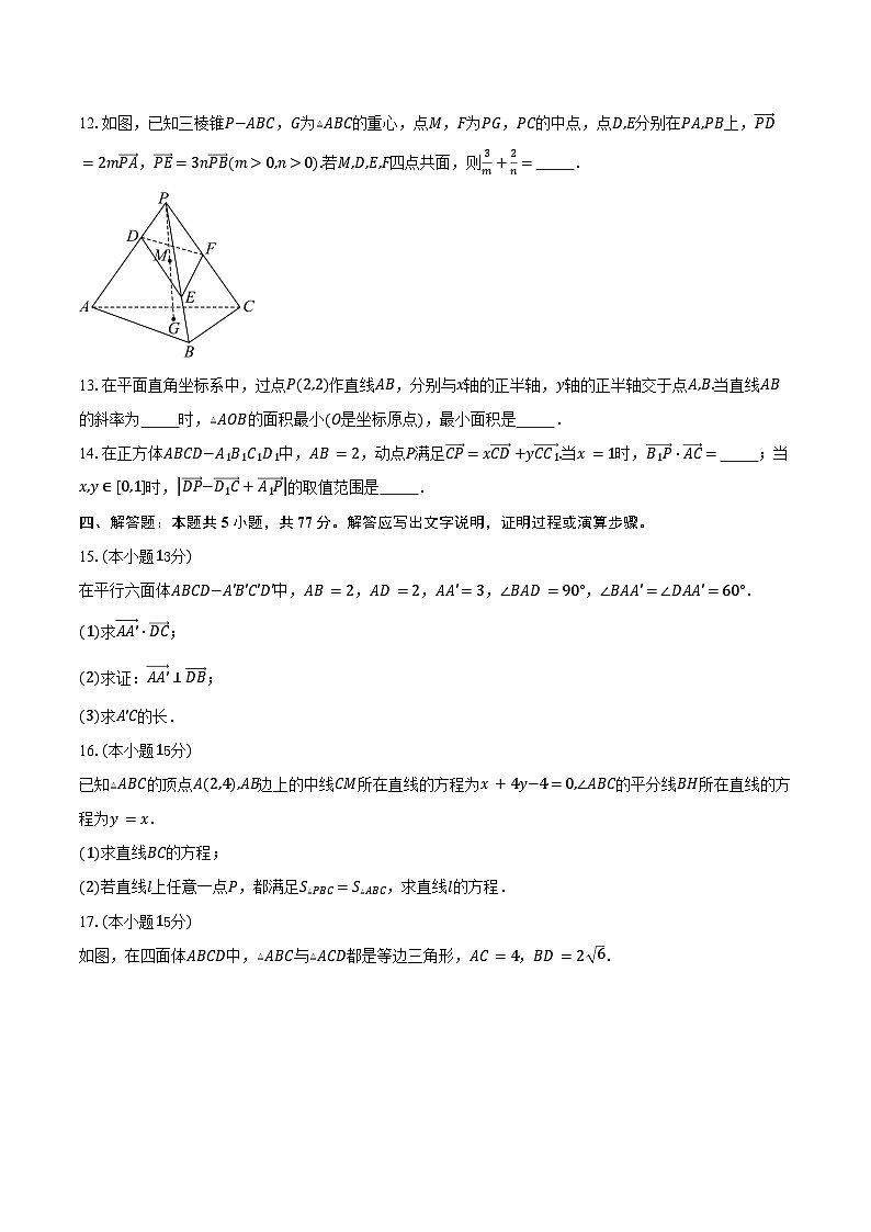 2025-2026学年河南省新乡市高二上学期9月联考数学试卷（含答案）第3页