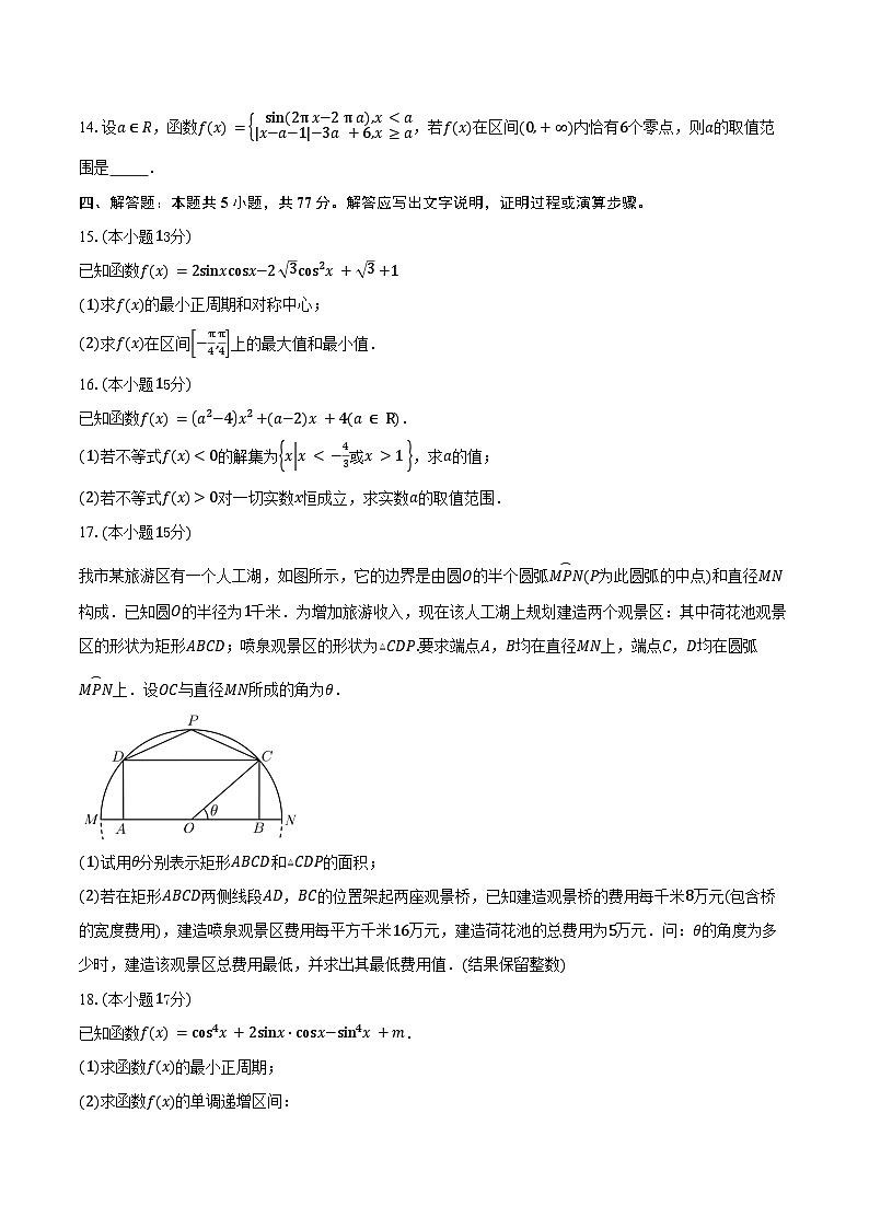 2025-2026学年湖北省武汉市新洲区第一中学航天城校区高一上学期九月求实考试数学试卷（123班）（含答案）第3页