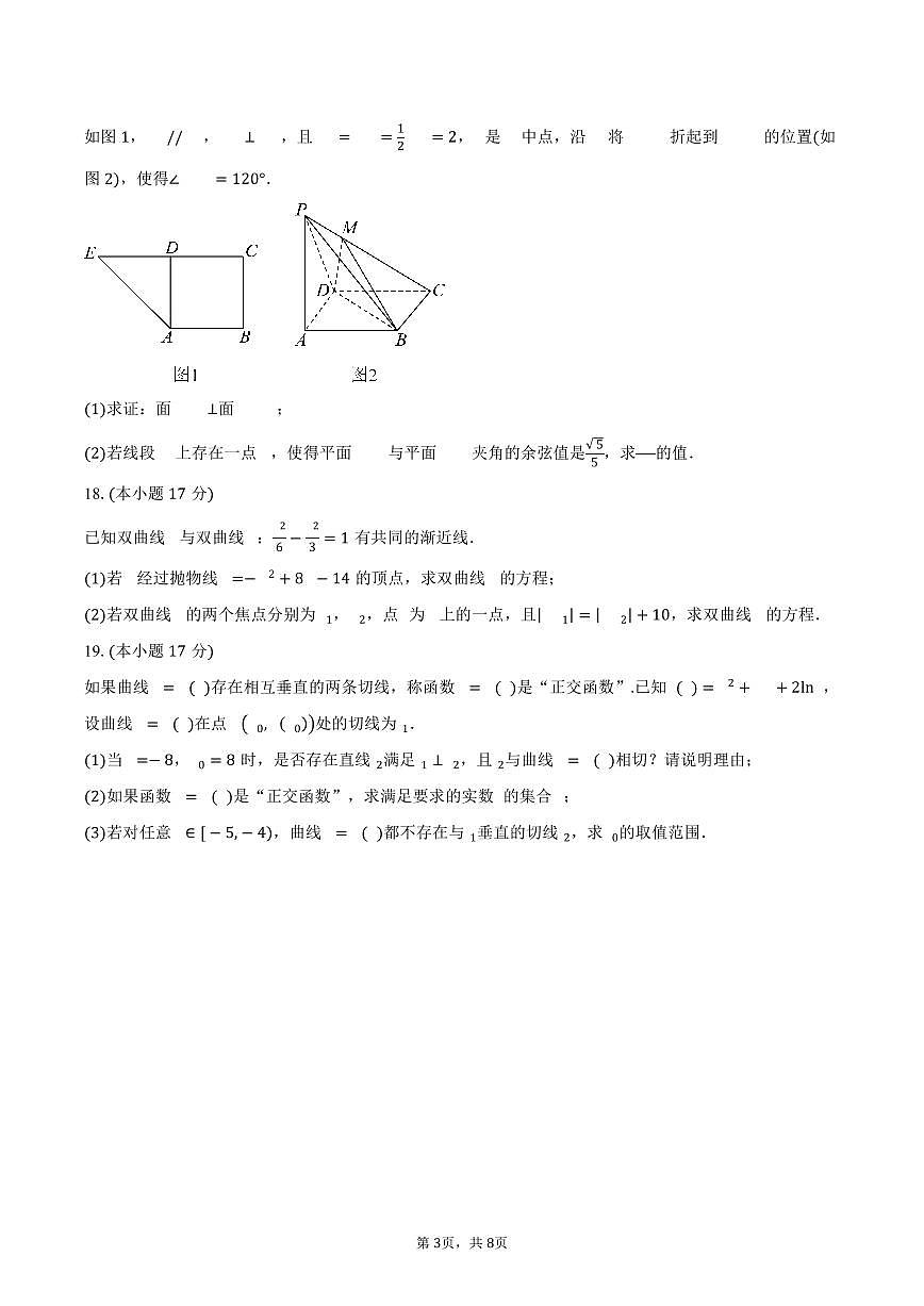 四川省广元市川师大万达中学2026届高三上学期第二次检测（9月）数学试卷（含答案）第3页