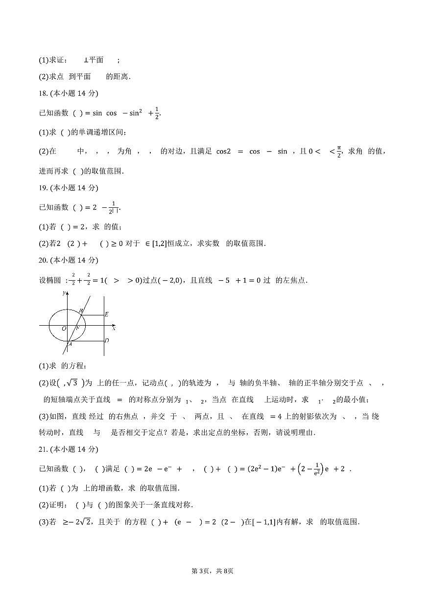 上海市吴淞中学2026届高三上学期第一次学科调研数学试卷（含答案）第3页