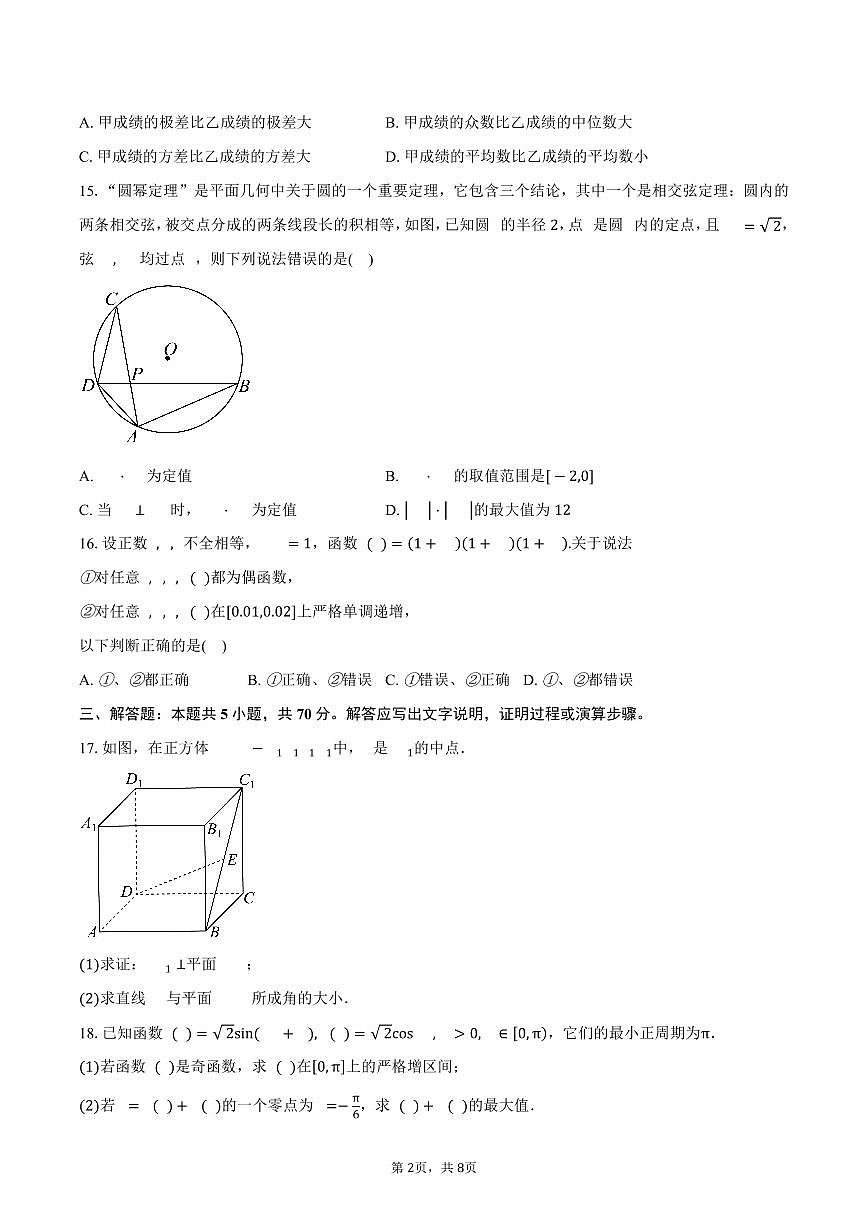 上海市市西中学2026届高三上学期9月阶段练习数学试卷（含答案）第2页