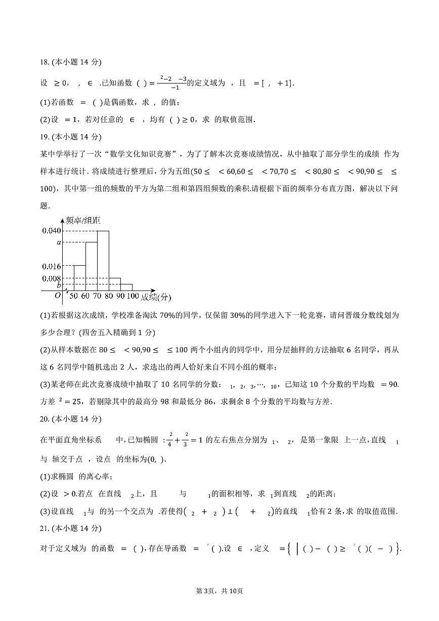 上海市建平中学2026届高三上学期9月练习数学试卷（含答案）第3页
