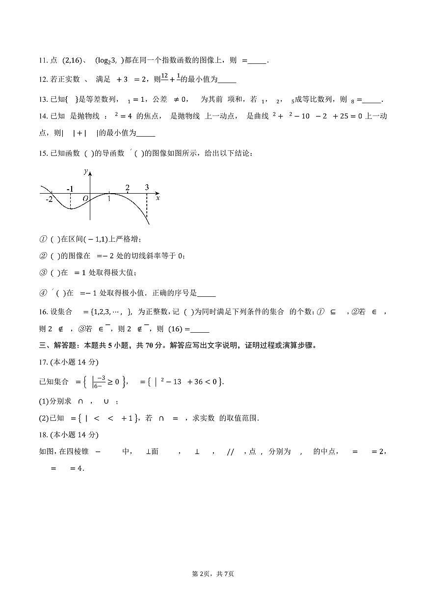 上海市宝山中学2026届高三上学期9月月考数学试卷（含答案）第2页