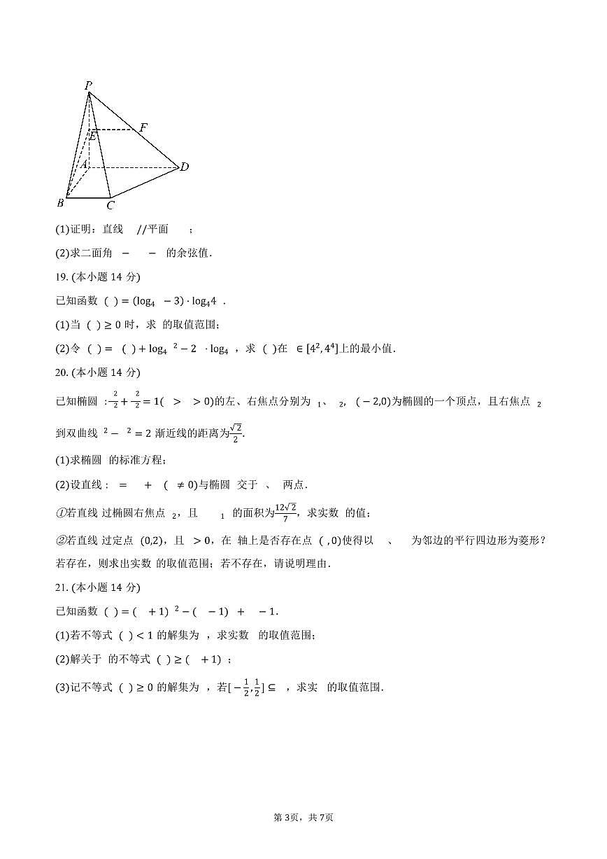 上海市宝山中学2026届高三上学期9月月考数学试卷（含答案）第3页