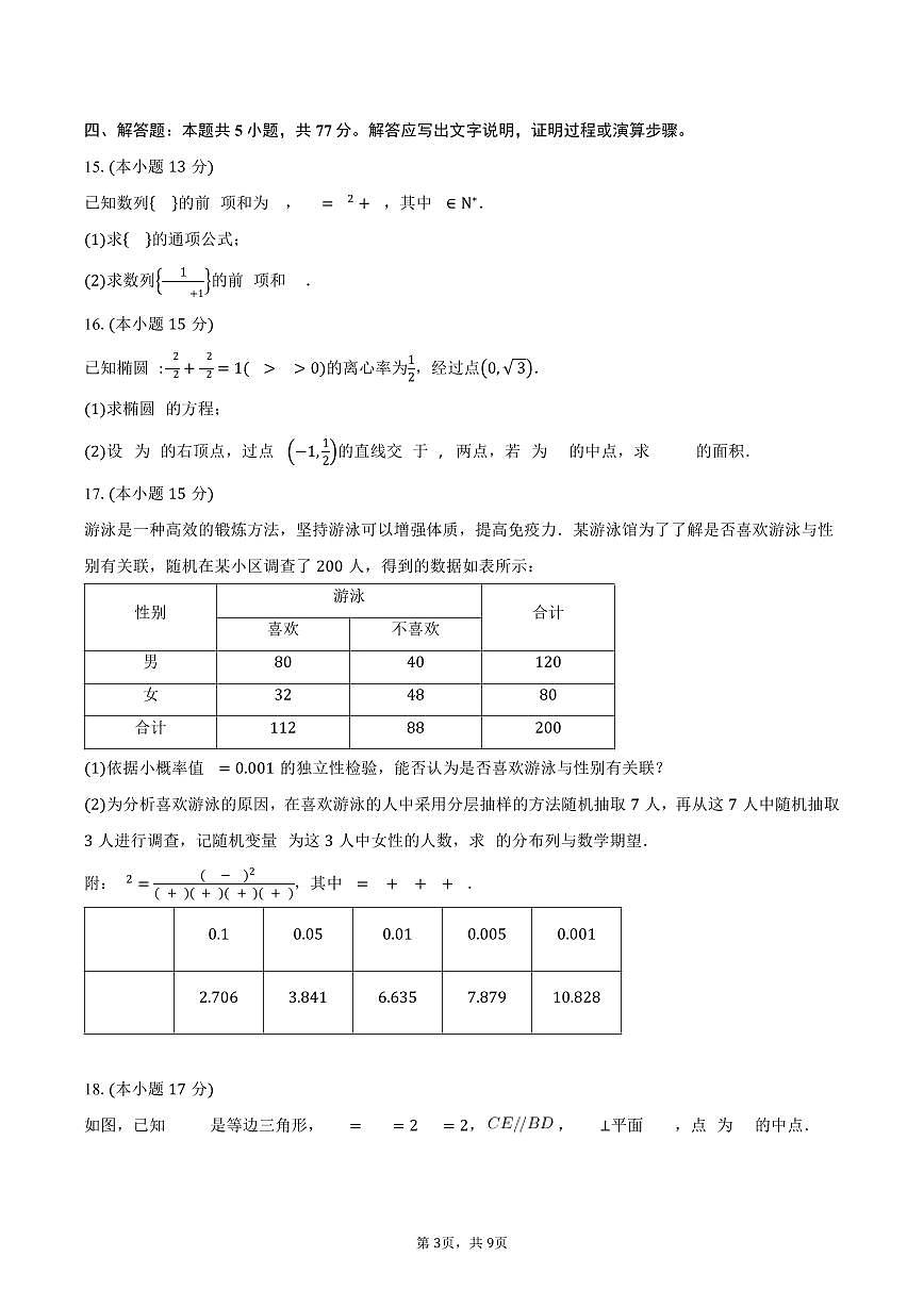 陕西省汉中市汉台中学2026届高三上学期第二次月考数学试卷（含答案）第3页