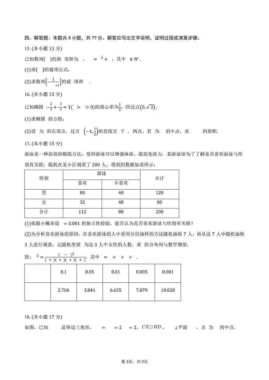 陕西省汉中市汉台中学2026届高三上学期第二次月考数学试卷（含答案）第3页