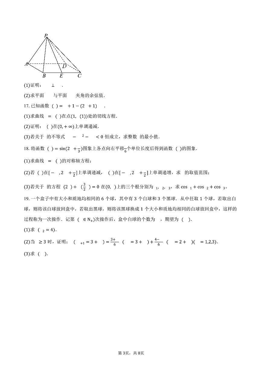 陕青宁晋金太阳2026届高三上学期9月开学联考数学试卷（含答案）第3页