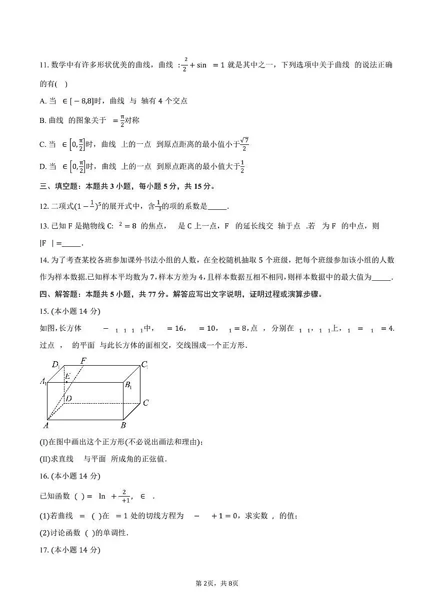 山东省青岛市青岛五十八中高新学校2026届高三上学期10月月考数学试卷（含答案）第2页
