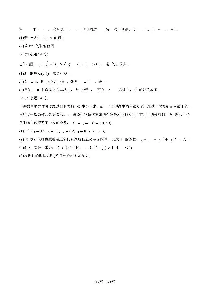 山东省青岛市青岛五十八中高新学校2026届高三上学期10月月考数学试卷（含答案）第3页
