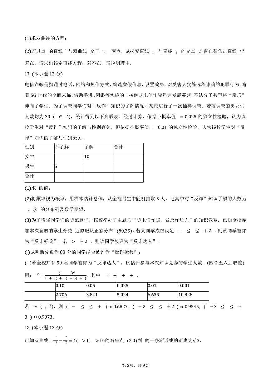 湖南省长沙市2026届高三上学期10月月考数学试卷（含答案）第3页