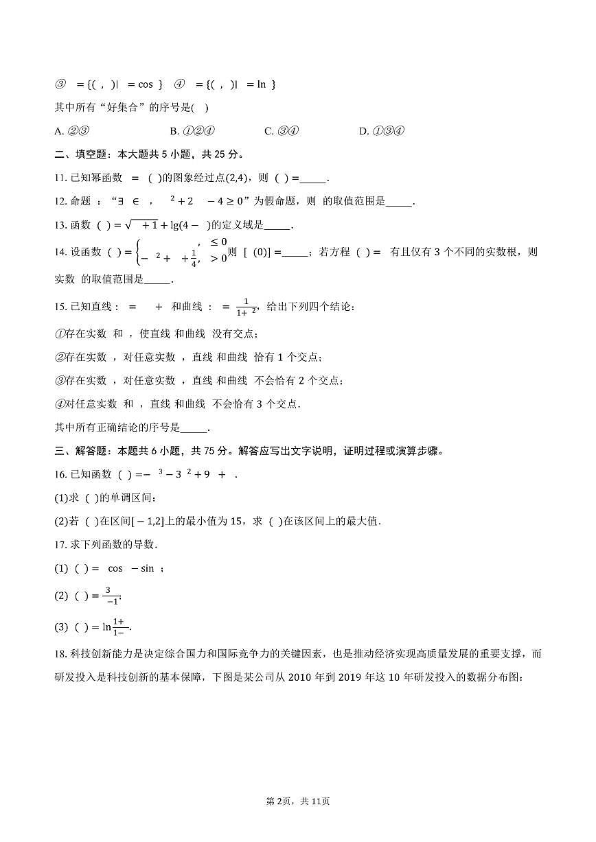 北京市育才学校2026届高三上学期9月月考数学试卷（含答案）第2页
