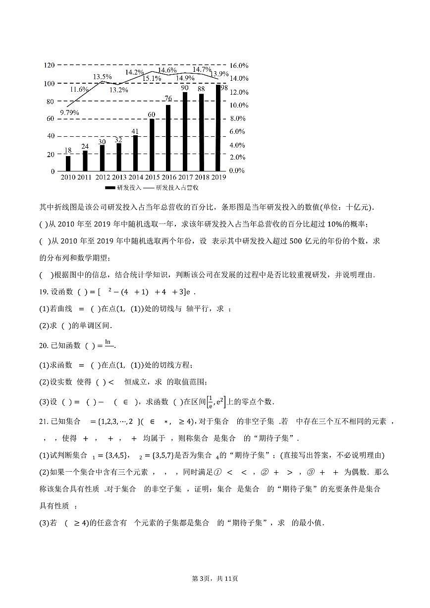北京市育才学校2026届高三上学期9月月考数学试卷（含答案）第3页