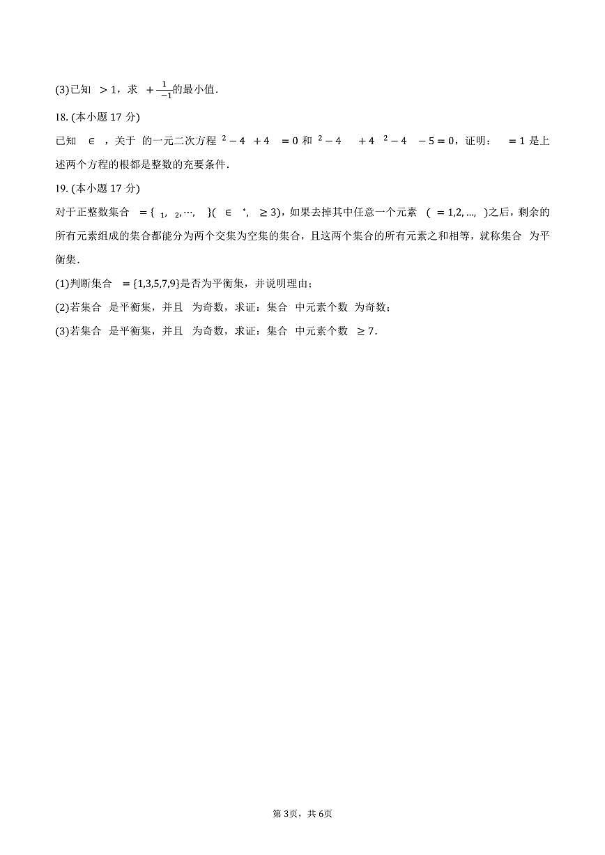 2025-2026学年云南省昭通市市直中学高一上学期第一次月考数学试卷（含答案）第3页