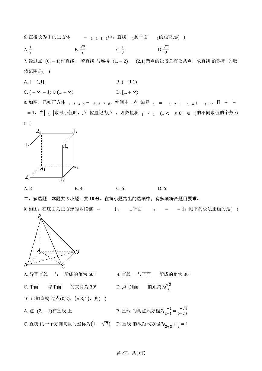 2025-2026学年山东省德州市夏津第一中学高二上学期九月月考数学试卷（含答案）第2页
