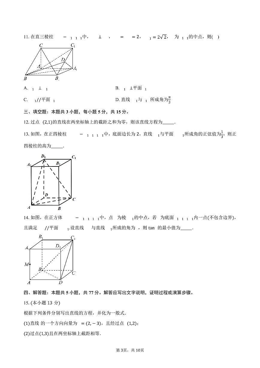 2025-2026学年山东省德州市夏津第一中学高二上学期九月月考数学试卷（含答案）第3页