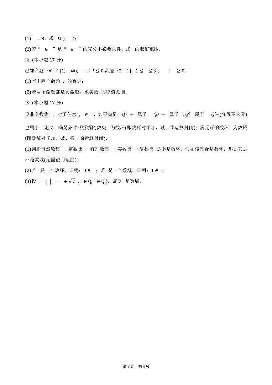 2025-2026学年湖北省丹江口市第二中学高一上学期9月考试数学试卷（含答案）第3页
