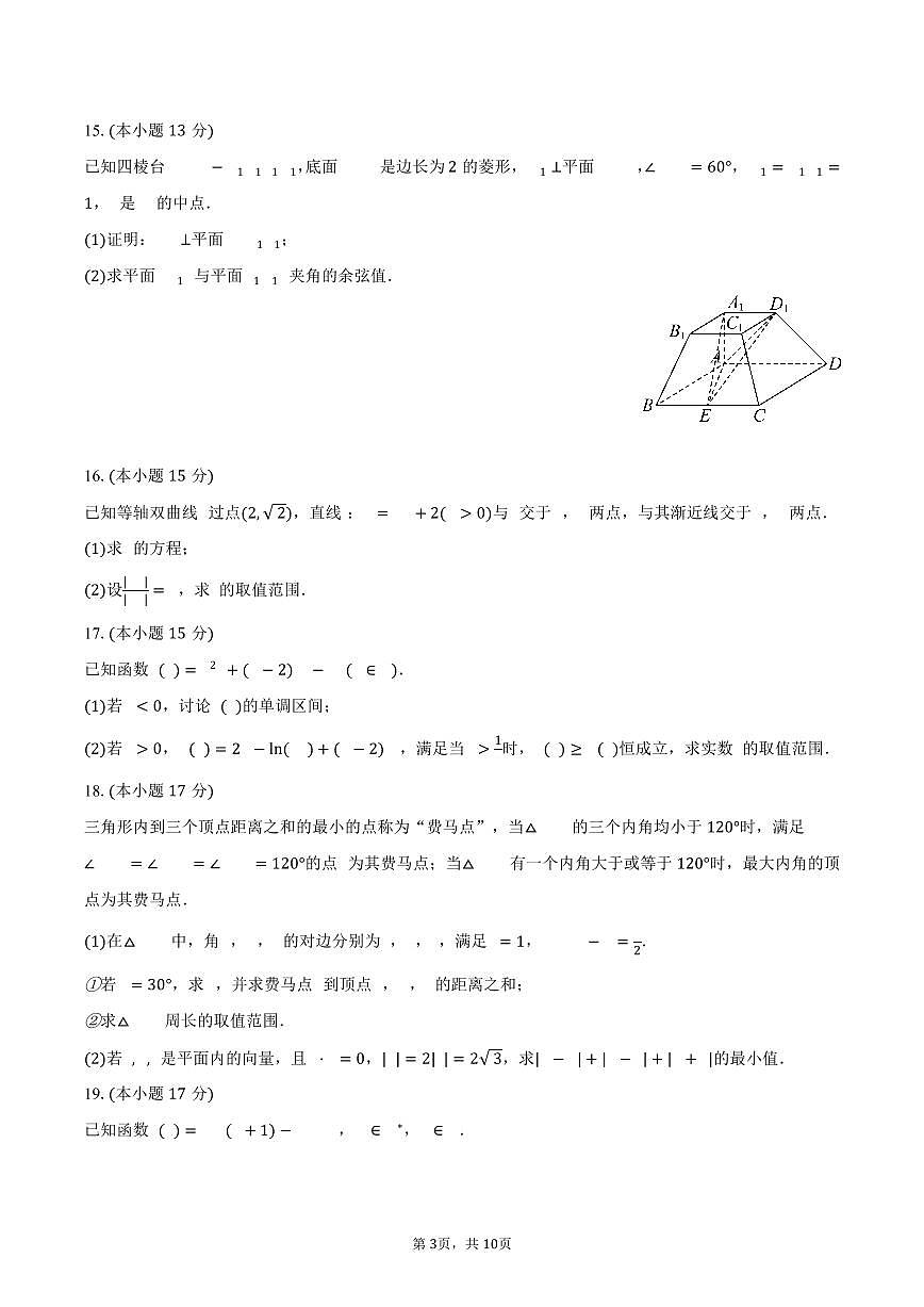 2025-2026学年湖南省部分学校高三（上）9月联考数学试卷（含答案）第3页