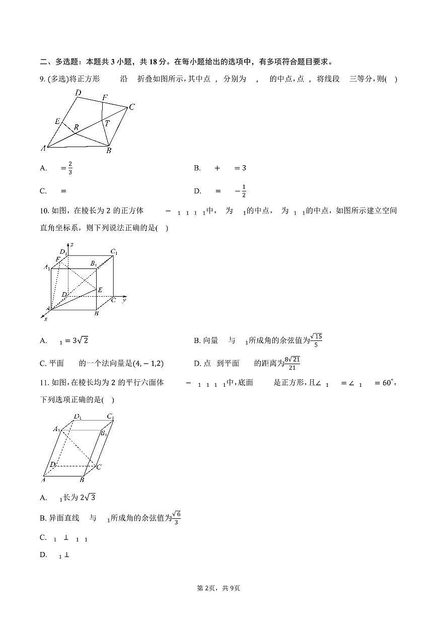 2025-2026学年河南省许昌市禹州市第三高级中学菁华校区高二上学期第一次阶段性考试（9月）数学试卷（含答案）第2页