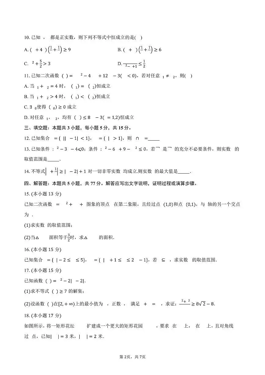 福建省漳平第二中学2026届高三上学期开学核心素养检测数学试卷（含答案）第2页
