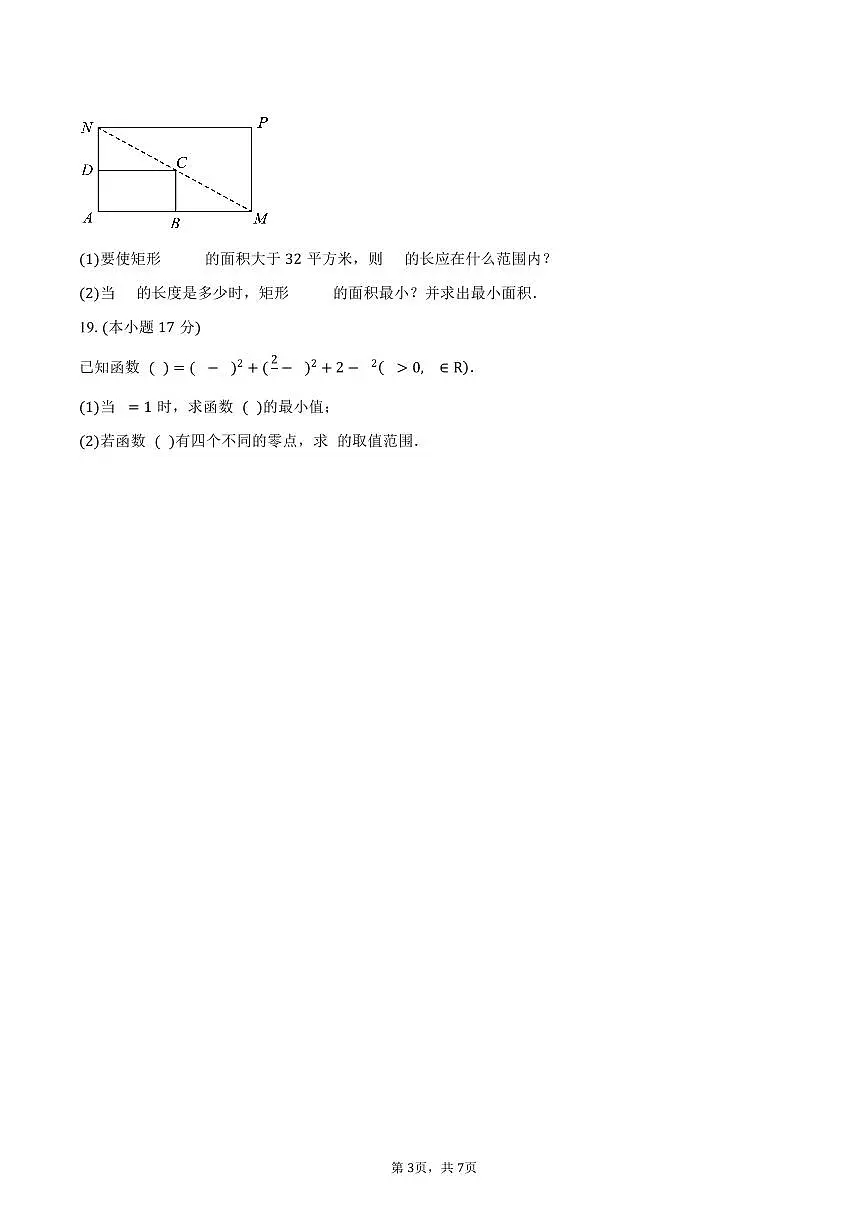 福建省漳平第二中学2026届高三上学期开学核心素养检测数学试卷（含答案）第3页
