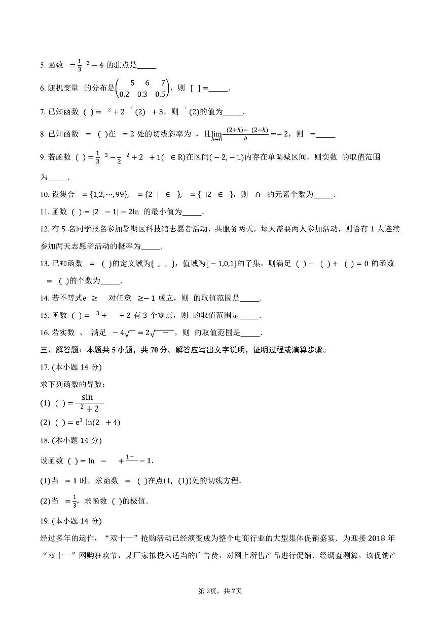 2025-2026学年上海市浦东新区上海师范大学附属中学高一上学期9月月考数学试卷（含答案）第2页