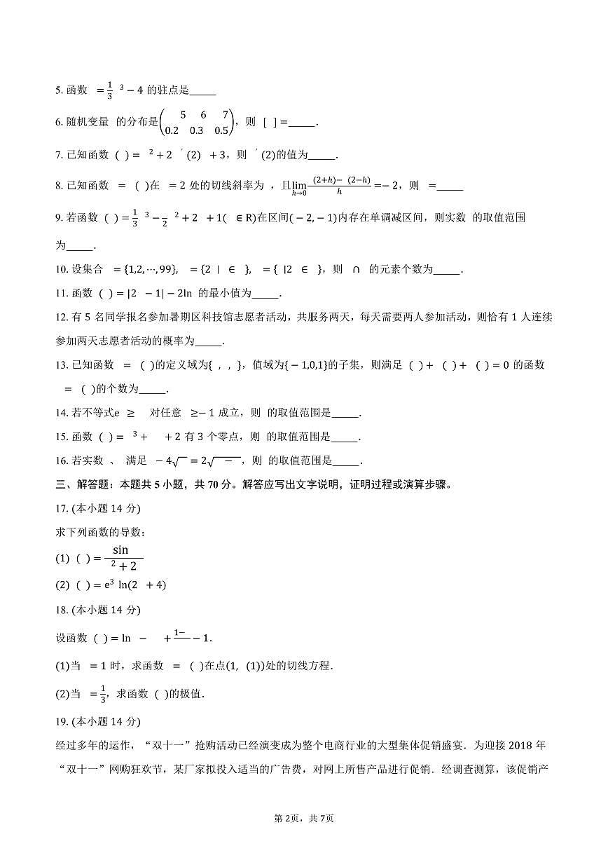2025-2026学年上海市浦东新区上海师范大学附属中学高一上学期9月月考数学试卷（含答案）第2页